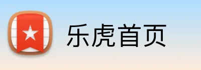 乐虎首页 logo